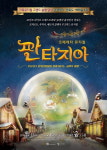 오페레타 가족뮤지컬 판타지아 매진 또 매진 … 2주 연장 공연 확정