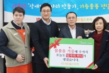 리노스, 장애인직업재활시설에 가방 1000점 기부