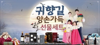 강원마트, 설맞이 우리고장 특산품 할인 큰잔치 특판행사 개최