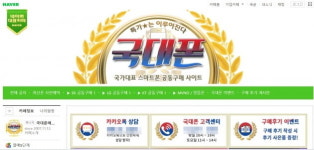 국대폰 뭐길래…80만 회원 스마트폰 공동구매 카페, 0원 판매 이벤트