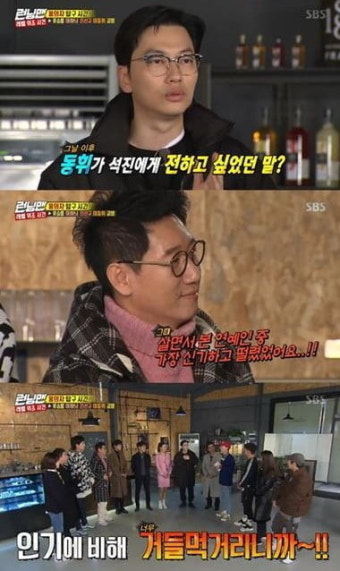 '런닝맨' 이동휘 