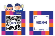 제로페이 서울 가맹점 5만8000곳…이용건수·금액 자료는 없어