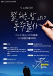 [시 콘서트] 윤동주와 함께하는 봄밤의 시노래 콘서트