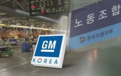 한국GM, 노조 상대 손해배상 소송…불법 파업으로 손해