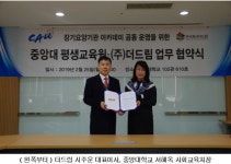 더드림, 중대 평생교육원과 장기요양기관 실무역량걍화 아카데미 개설 협약