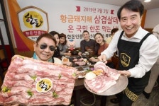 한돈 삼겹살데이