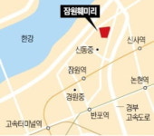 잠원훼미리 리모델링, 대형 3개社 경쟁