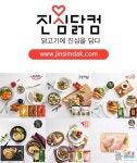 마니커, 닭가슴살 쇼핑몰 진심닭컴 오픈