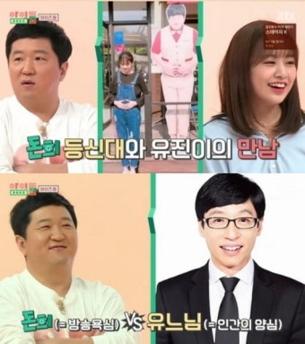 '아이돌룸' 아이즈원 안유진, 정형돈 vs 유재석 중 유재석 선택