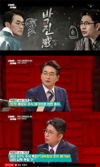 ‘오늘밤 김제동’ 박진감에서 이미선 후보자 논란 토론