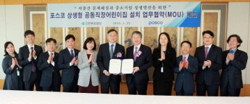 근로복지공단, 포스코와 공동 직장 어린이집 설치를 위한 업무협약 체결