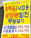 [단독] 판치는 태양광 분양사기…투자자는 운다