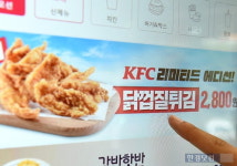 [포토] KFC 닭껍질튀김 6개 매장 판매 실시