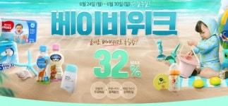 위메프 육아의반값 … 수영장 기저귀 등 아이와 떠나는 휴가 필수템 구매 찬스
