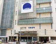 롯데百, 영등포역사 20년 더 쓴다