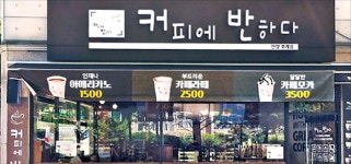 커피에반하다 벌써 매장 800개…1000원대 초저가커피, 이디야 아성 흔드나