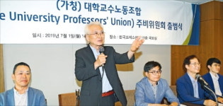 대학교수들, 노동조합 만든다