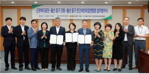 근로복지공단, 울산 중구 의회와 사회통합 발전위한 업무 협약 체결