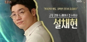 수의사 설채현, '폭스테리어 사건'에 강형욱과 이견 
