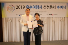 국내여행사 (주)동백여행사, 2019 우수여행사 선정 및 수상