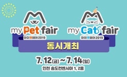 ‘2019 마이펫페어, 마이캣페어’ 내일(12일) 동시 개최, 반려동물 입장 가능…마이펫페어 스토리존 스케줄은?