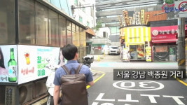 [집코노미TV] 뛰는 작전세력 위에 나는 백종원