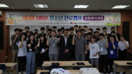 동아방송예술대학교, DIMA 청소년 진로캠프 개최