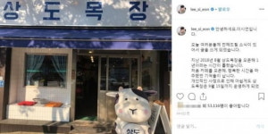 이시언 폐업, 전 매니저와 운영해 온 카페 상도목장 영업 종료 [공식입장]