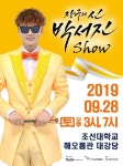 ‘장구의 신’ 박서진, 단독콘서트 티켓 초스피드 완판!
