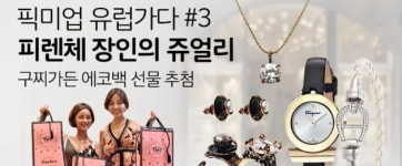 추석 홈쇼핑 귀금속·미용품 인기 이유…쇼핑 힐링