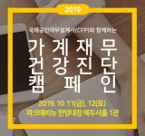 건강한 중산층 육성 프로젝트, 국내 가계재무설계 전문가들이 나섰다