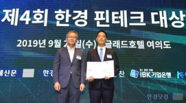 [포토] 한경 핀테크 대상 테크부문 대상 아바커스 차지