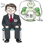 AI면접 미검증 팁 난무…취준생 혼란 가중