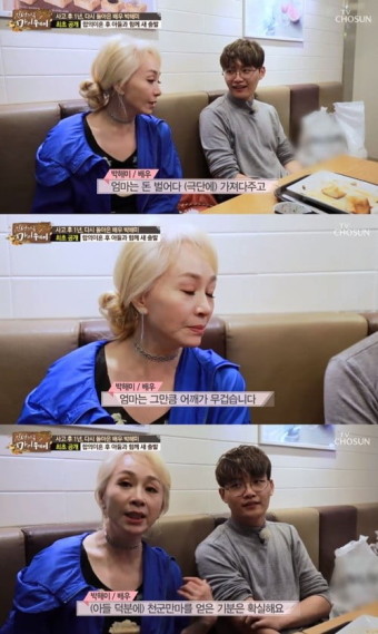 박해미 아들 황성재의 고민 