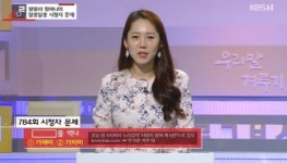 가자미 VS 가재미, 정답은?, 우리말 겨루기 시청자 퀴즈 관심