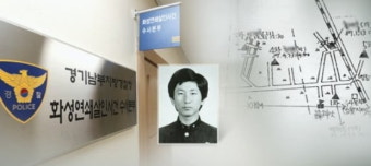 경찰, 화성연쇄살인사건 용의자 이춘재 피의자로 정식 입건