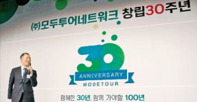 상생·동반성장을 핵심가치로…100년 기업 도약하는 모두투어