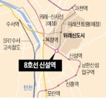 위례신도시 지하철 8호선 신설역 보상 끝나…2021년 하반기 개통