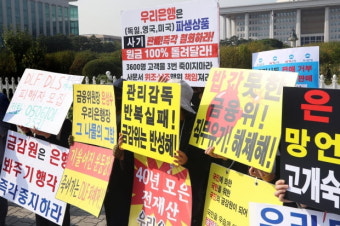 금융당국, 'DLF 사태' 우리·하나은행장 징계 검토…기관 중징계도 예상