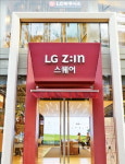 LG하우시스 LG Z:IN 브랜드로 새 출발