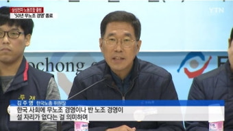 한국노총 산하 삼성전자 노조 공식 출범…