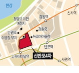 잠원동 알짜 입지 신반포4차 재건축 사업 본격 재개