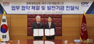 대우산업개발, 경북대와 업무 협약 체결