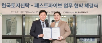 한국토지신탁, 공유 오피스 ‘패스트파이브’와 MOU 체결