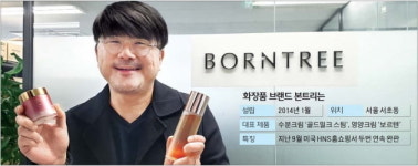 본트리, 美 홈쇼핑서 대박…천연 뷰티 통했다