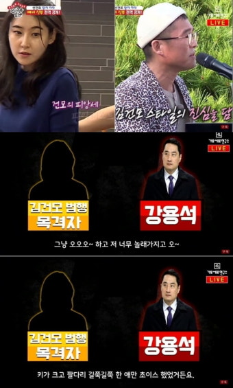 가세연, 김건모 폭행 사건 목격담 공개[종합]