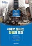 한양대학교, 뉴욕 타임스스퀘어서 최고 대학 의지 드러내