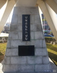 부산시, 여전히 욱일기 기념탑 방치 중인 이유는?
