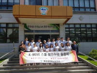 부산 해운대관광고등학교,K-MOVE 스쿨 해외취업 활성화 및 최우수기관 선정