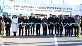 경기광주시, 오포대교~양촌사거리 도로 준공